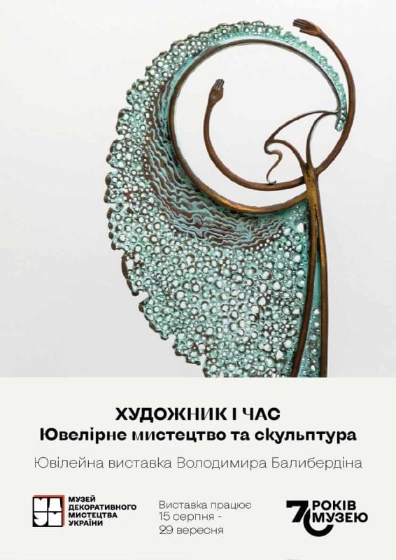 Ювілейна виставка Володимира Балибердіна "Художник і час"
