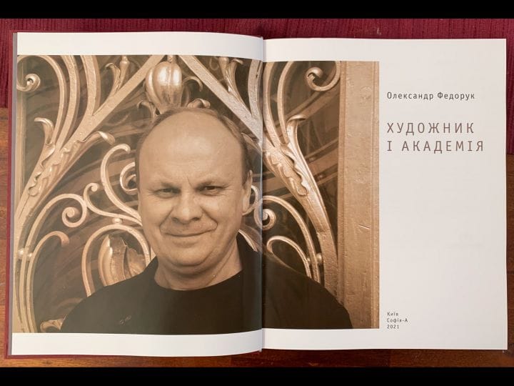 Презентація монографії «Художник і академія»