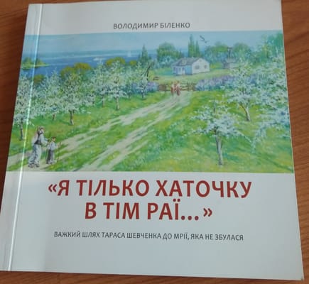 я тілько хаточку в тім раї...