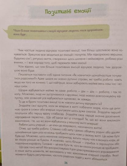 сторінка "позитивні емоції"