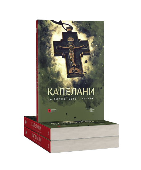 Капелани