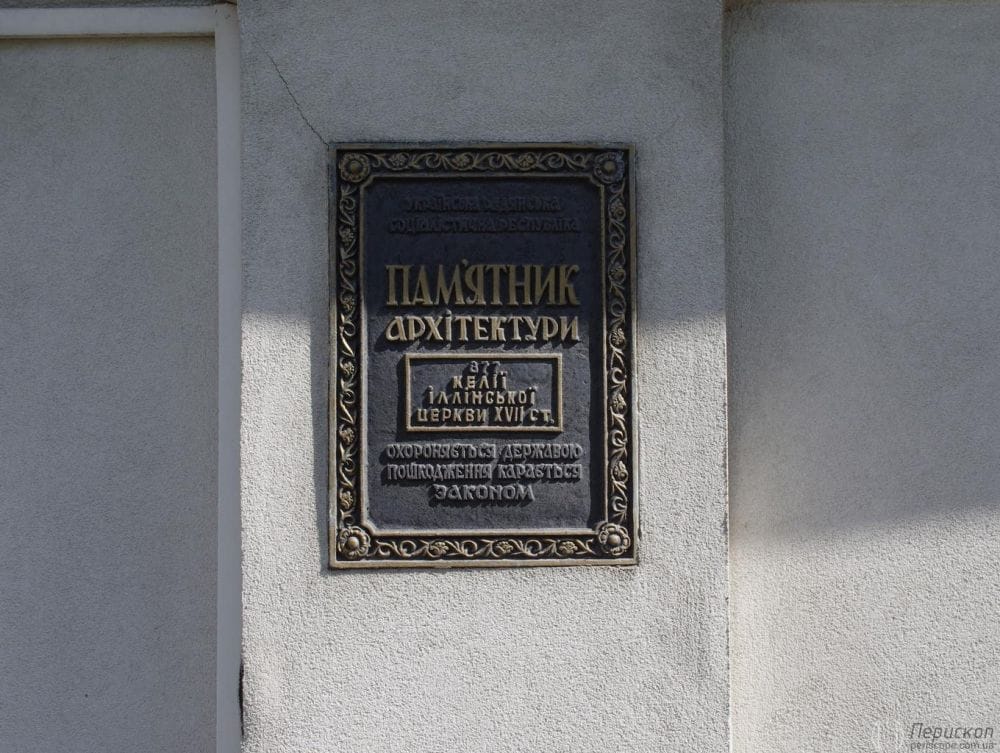 Свято - Іллінська церква