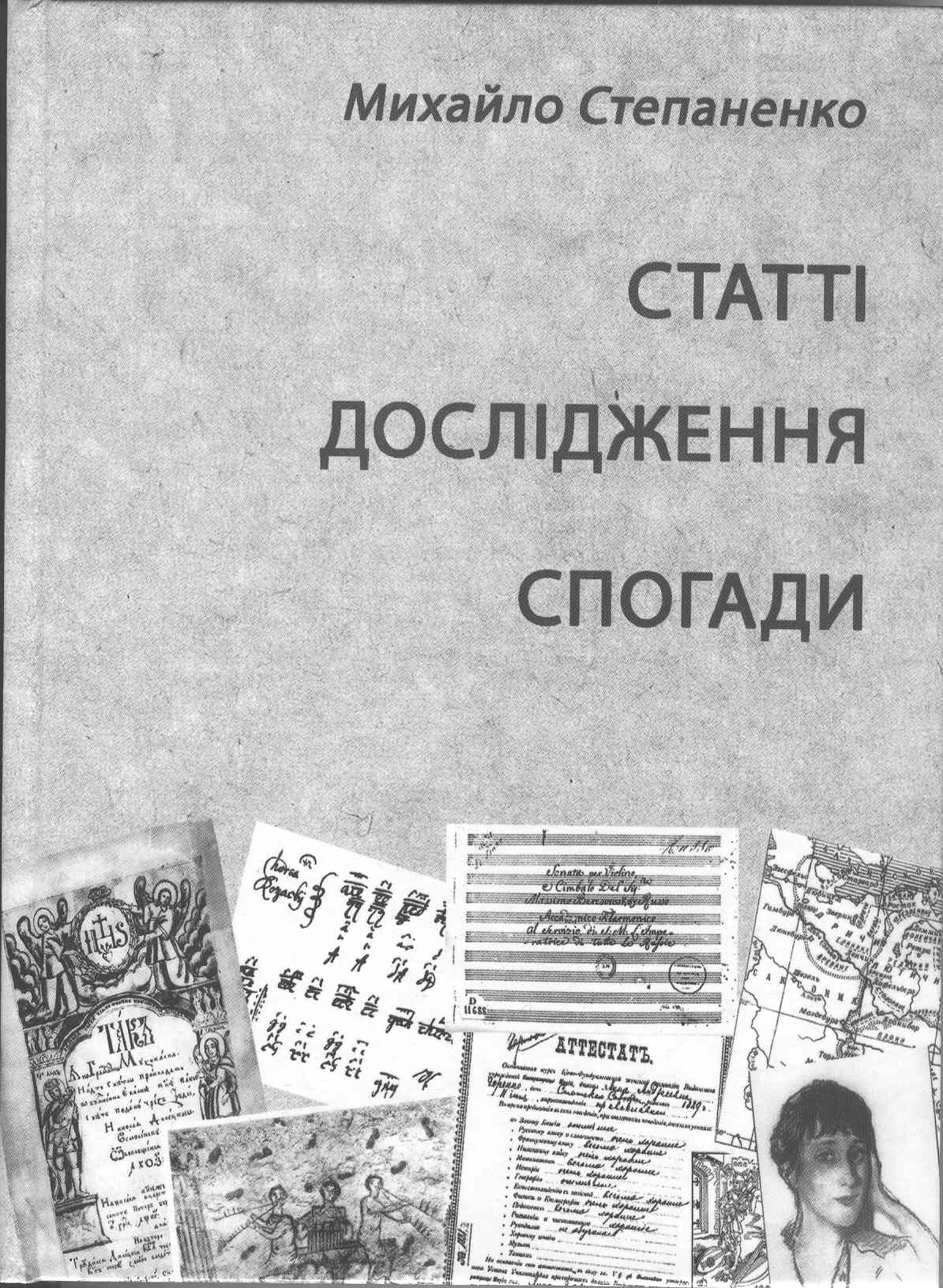 «Україно, це ти…»