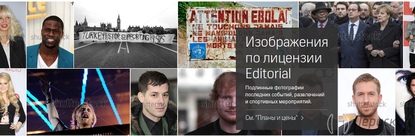 Фотобанки, які приймають Editorial