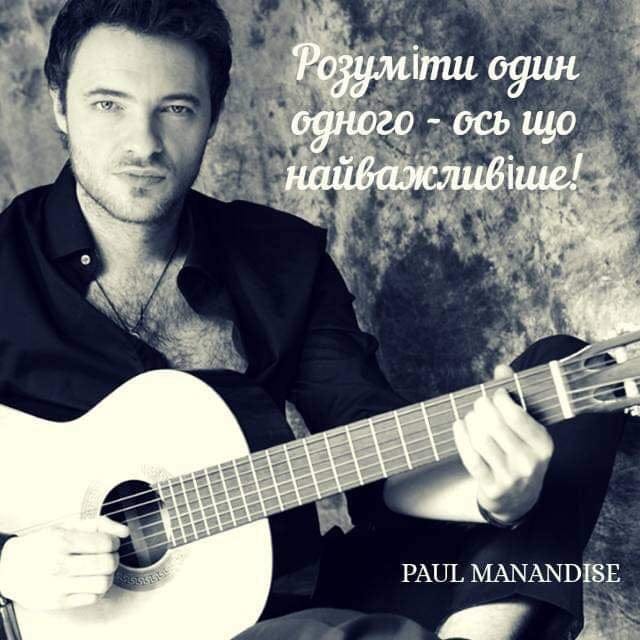 Поль Манандіз