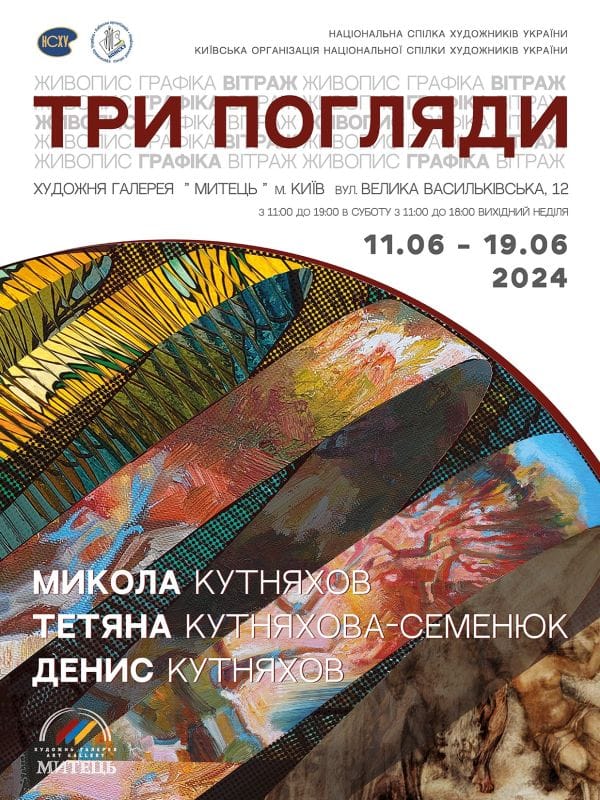 Обжинки творчої родини Кутняхових. Афіша виставки