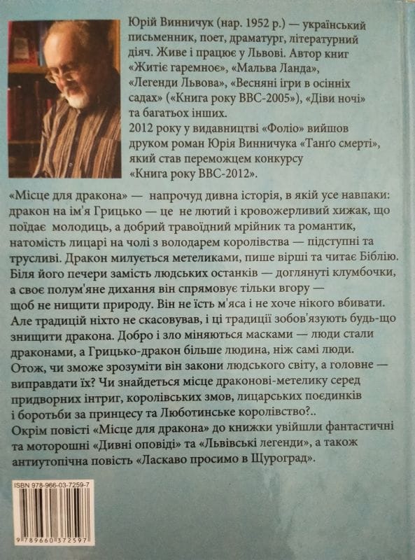 Роздуми про місце дракона (казкові історії з повчальним змістом)