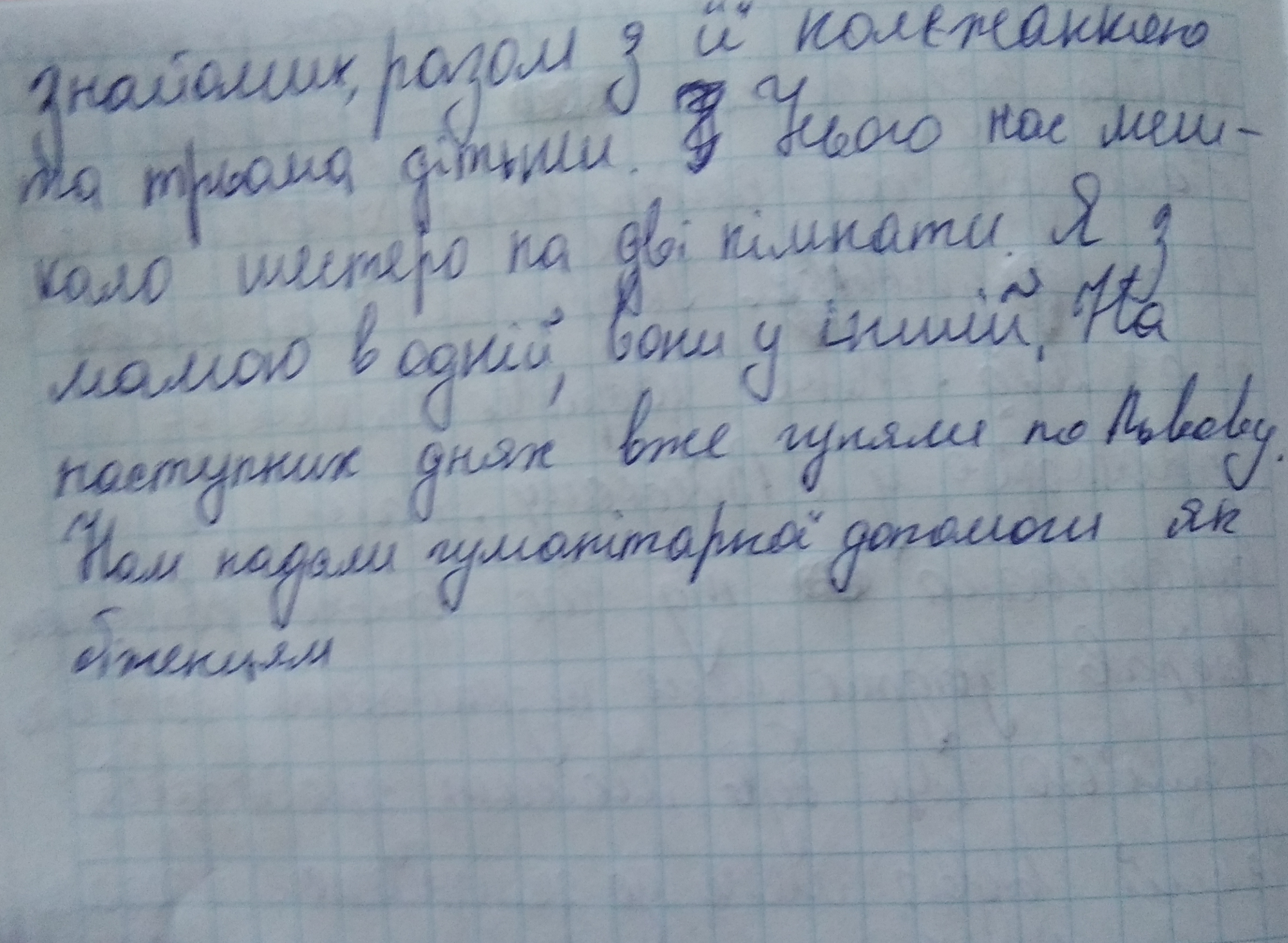 Далеко від Дому