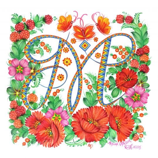 Пам’ятаючи минуле, плекаємо майбутнє
