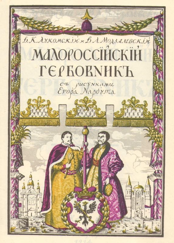 Українська геральдика у часі й просторі