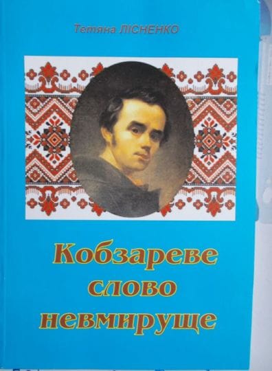 Роменщина