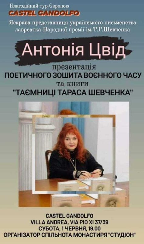 З Шевченком і Україною в серці доброчинний тур Європою. Афіша. Рим.