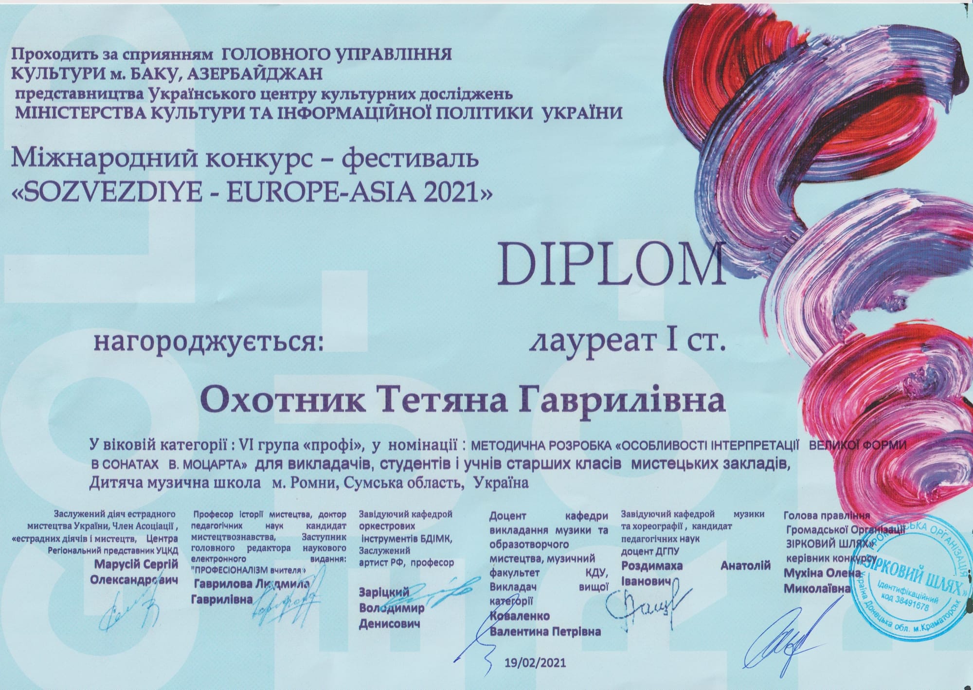 Диплом лауреата І ст Міжн.конк-фест.SOZVEZDIYЕ - EUROPE-ASIA 2021-19.02.21