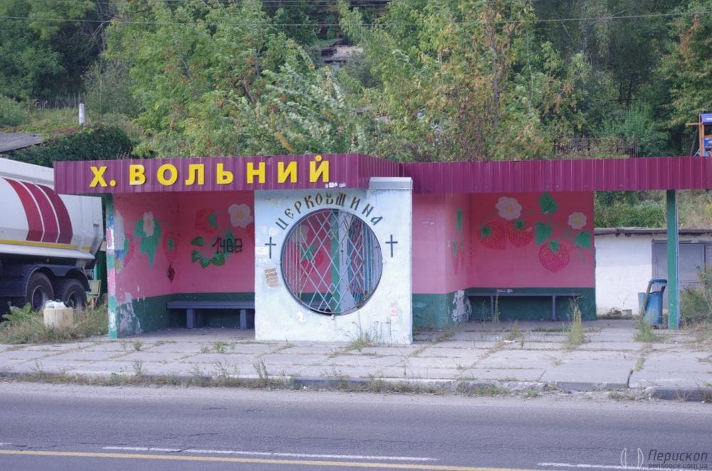 Зупинка хутір Вільний.