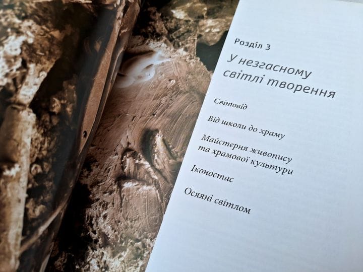 Презентація монографії «Художник і академія»