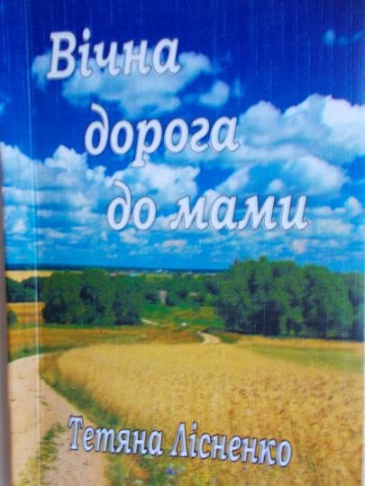 Роменщина