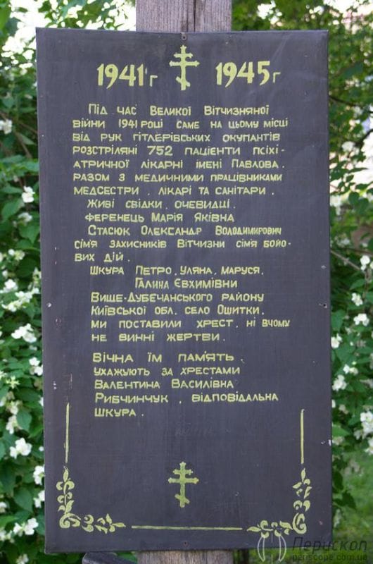 Вічна їм пам'ять.