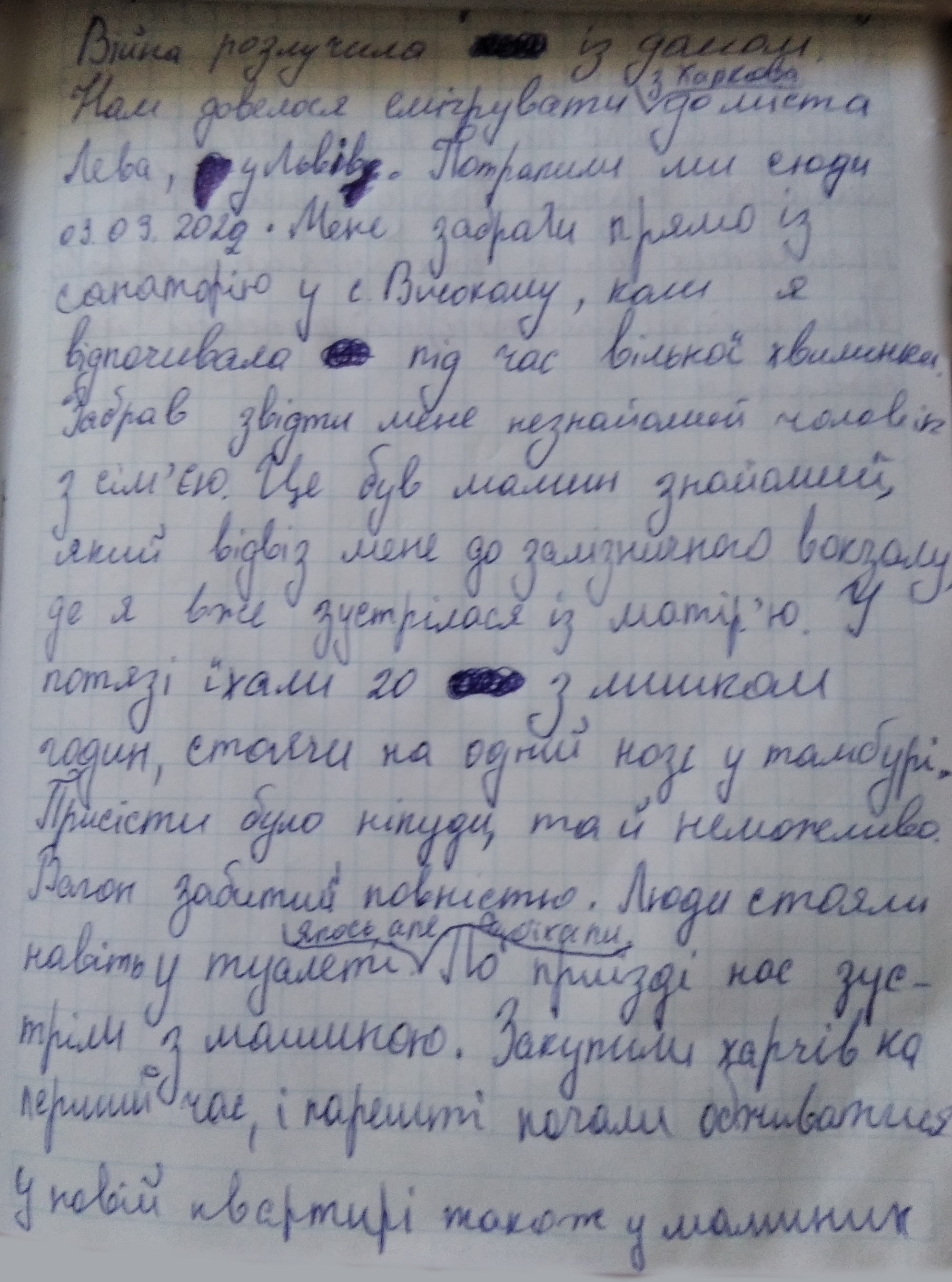 Далеко від Дому