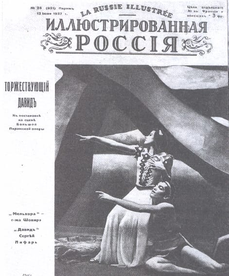 Серж Лифар і Ольга Спесивцева