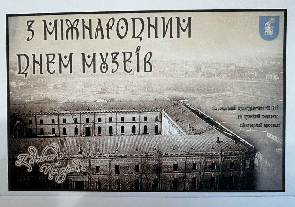 Скарбниці української культури та духовності. Музейний комплекс "Мистецький арсенал"