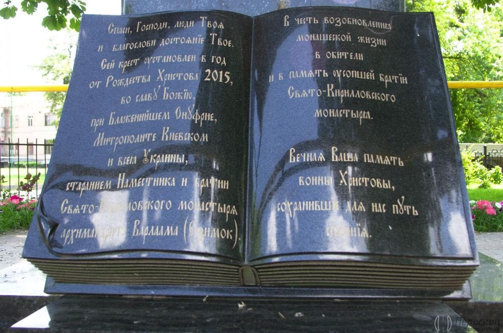 Вічна Ваша пам'ять Христові воїни, які зберегли для нас шлях спасіння.