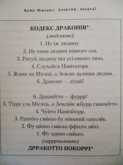 Дракони, вперед! Від Каті Штанко або Роздуми про життя та вчинки людей…
