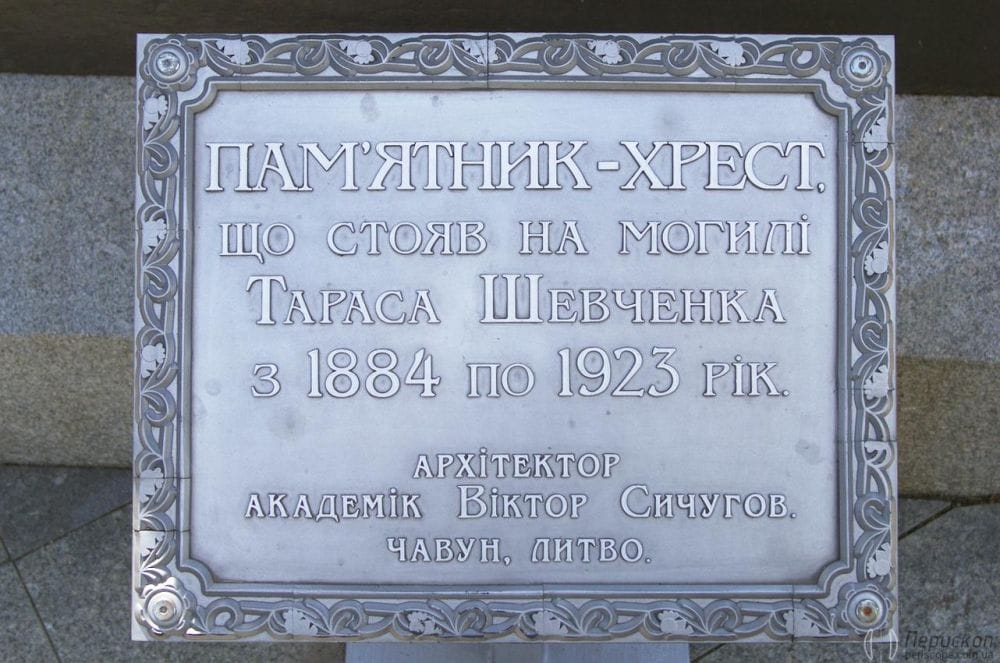 Табличка на хресті. Архітектор - Віктор Січугов
