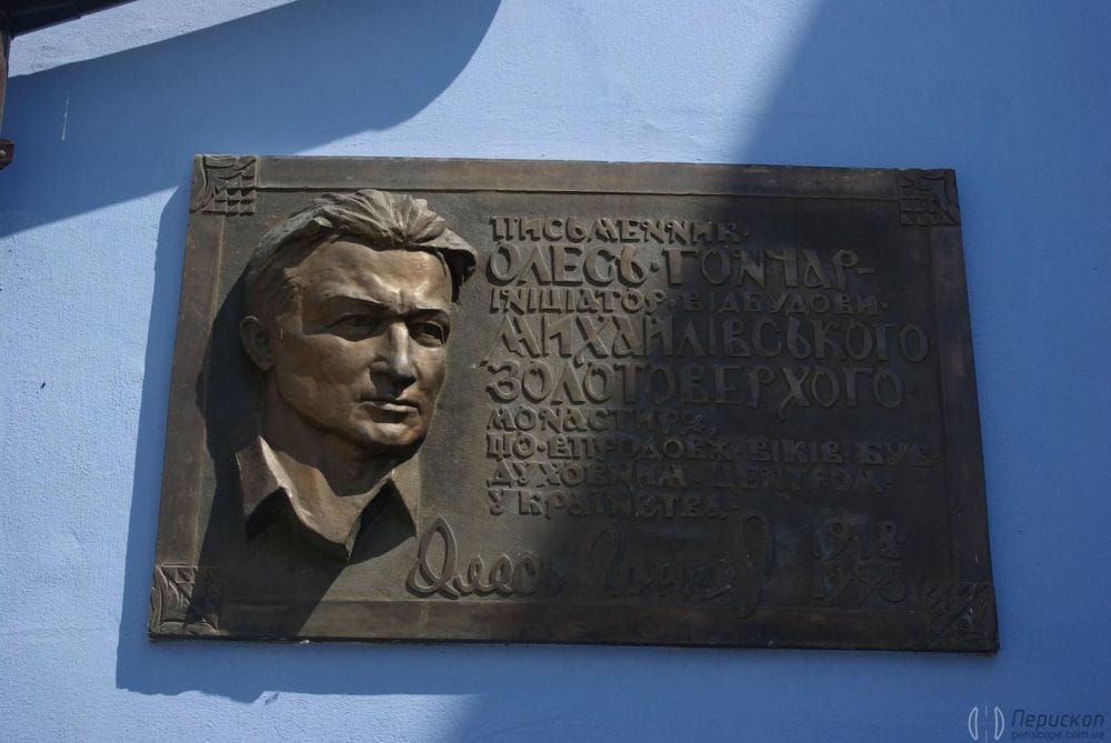 Олесь Гончар ініціатор відродження монастиря.