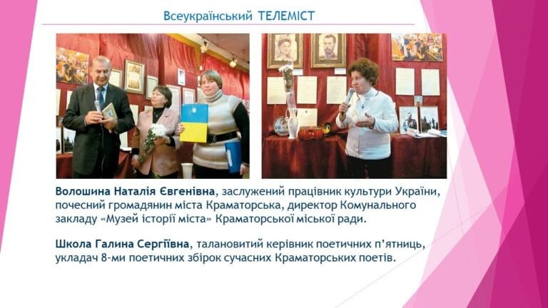 Фото з презентації книги Н.В. Веселицької “Життя як молитва, або “вічний” Першій заступник” в 2013 року в “Музеї історії міста” в м. Краматорську.