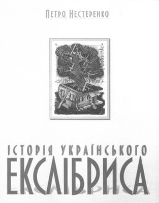 book-exlibris