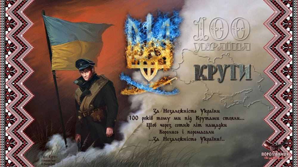 Свічка пам’яті. Бій під Крутами