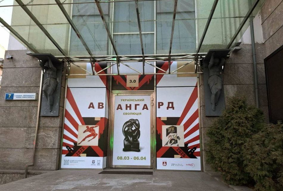 Відкриття унікальної виставки в столиці України «Український авангард. Еволюція. Поповнення колекції 3.0»
