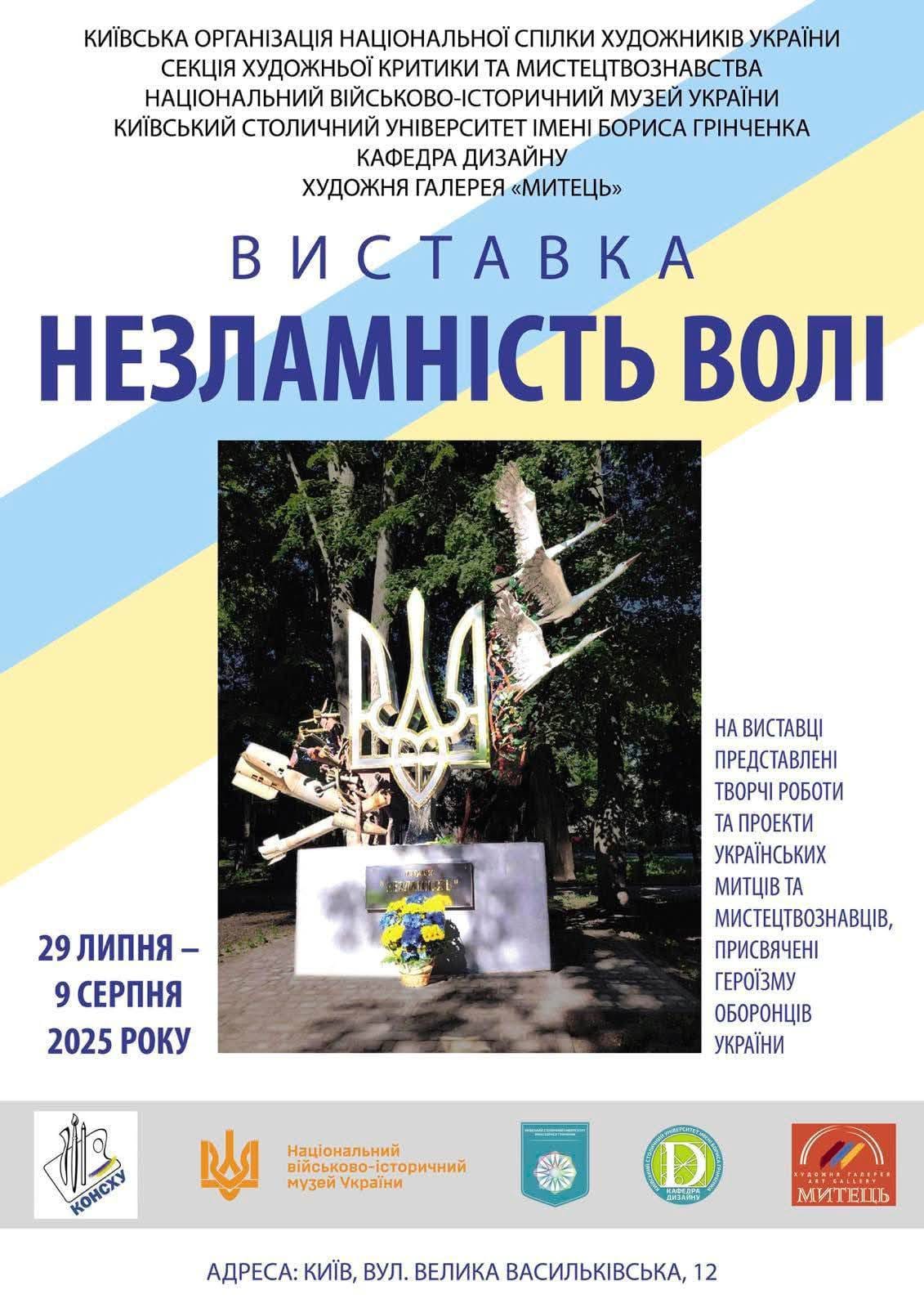 «Незламність волі»:  виставка про героїзм та перемогу