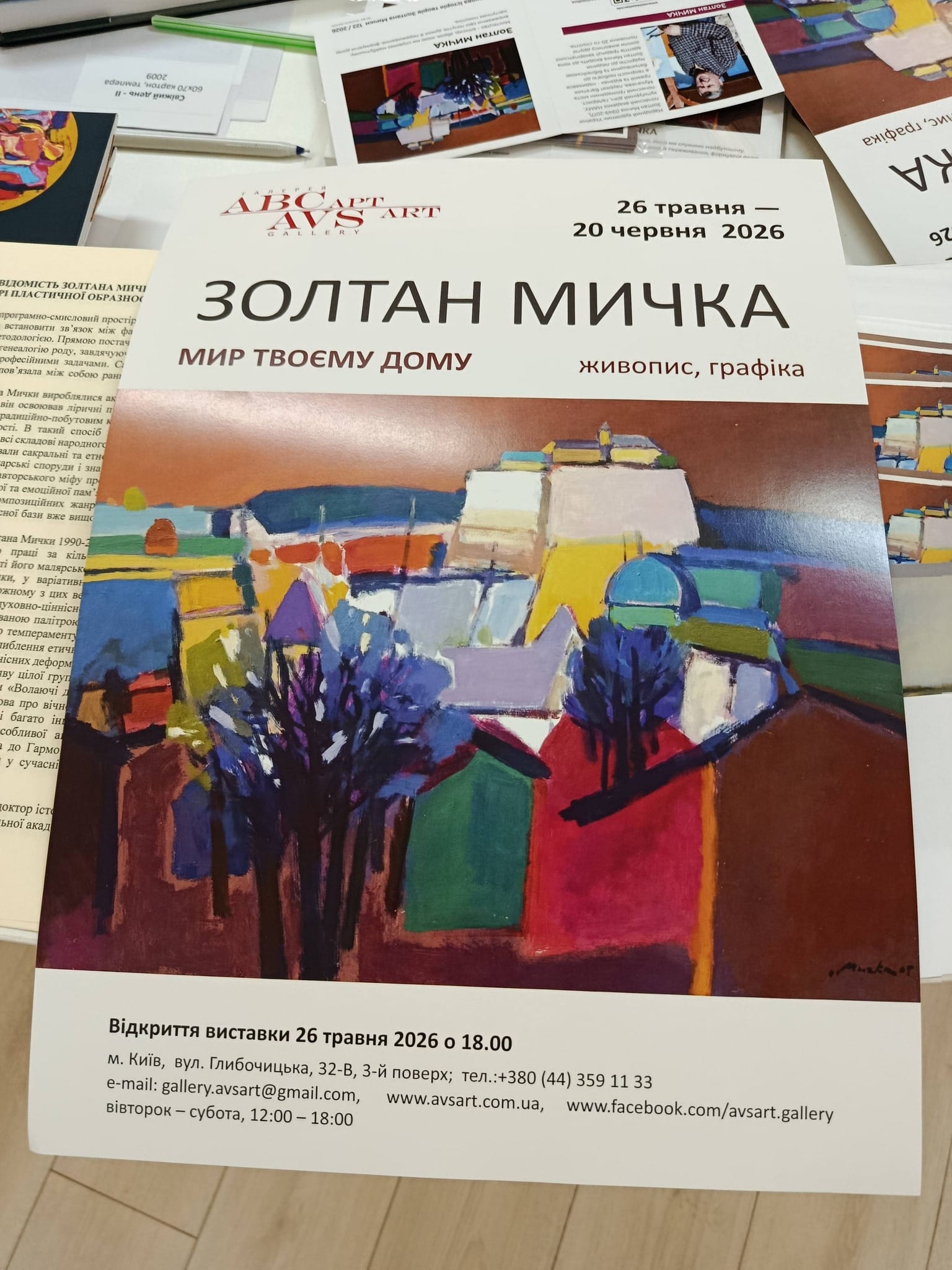 Мир твоєму дому