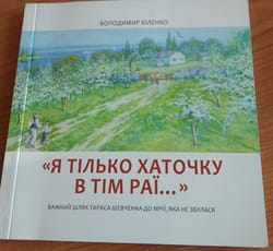 Мереживо його думок і почуттів