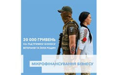 Як ветеранам та їхнім родинам отримати 20 тисяч гривень на бізнес?