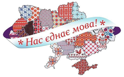 Акція єдності. Радіодиктант «Твій дім»