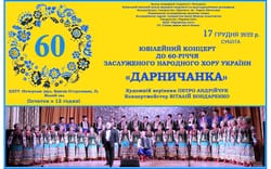 Многая літа, «Дарничанко»!