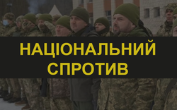 Основи національного спротиву:  соціально-правові аспекти