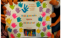 16 днів проти ґендерного насильства