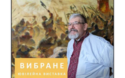 Виставка заслуженого художника Генрі Миколайовича Ягодкіна