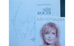 Ада Роговцева: 85 років життя і творчості