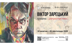 Rendez-vous з Віктором Зарецьким