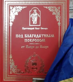 «Под благодатным покровом от Пасхи до Пасхи»  Протоієрей Олег Скнар