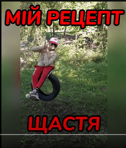 Рецепти щастя Марії Забіяки