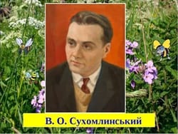 Казки Василя Сухомлинського