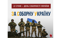 Єднаймося на своїй рідній землі