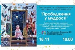 «Пробудження у мудрості» виставка художника Юрія Нагулко