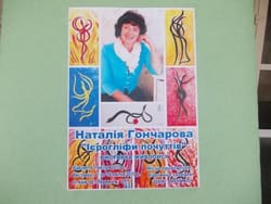 Персональна виставка Наталії Гончарової
