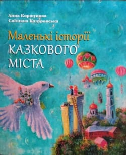 Читаймо дітям, читаймо з дітьми, читаймо заради дітей!